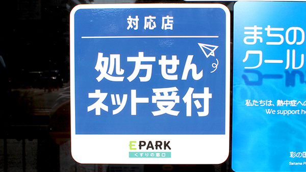ハロー薬局　戸田店のオンライン対応可能店舗