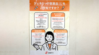 ひのき薬局戸田店のジェネリック対応