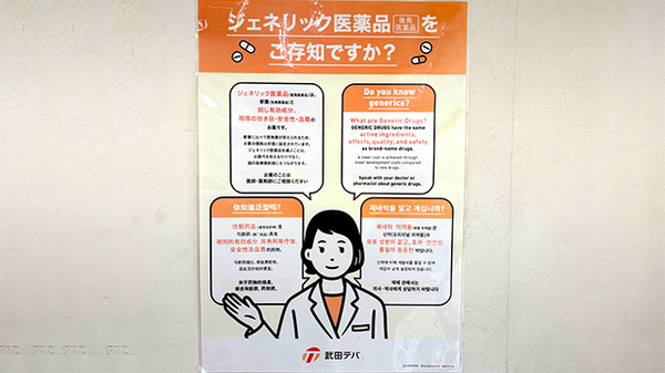 ひのき薬局戸田店のジェネリック対応
