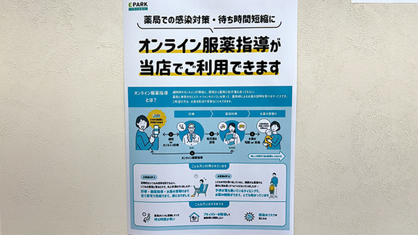 ひのき薬局戸田店のその他サービス