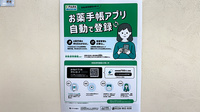 ひのき薬局戸田店の電子お薬手帳対応