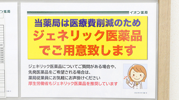 イオン薬局北戸田店のジェネリック対応