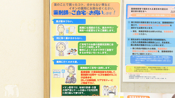 イオン薬局北戸田店の在宅対応