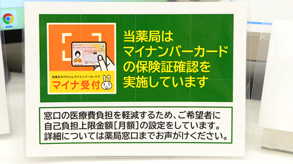 イオン薬局北戸田店のオンライン資格確認