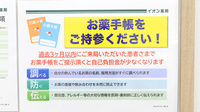 イオン薬局北戸田店のお薬手帳