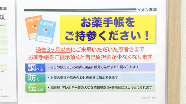 イオン薬局北戸田店のお薬手帳