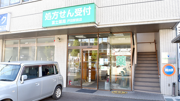 21年版 戸田駅周辺の薬局 ドラッグストア 23件 Eparkくすりの窓口