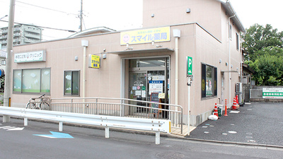 スマイル薬局
