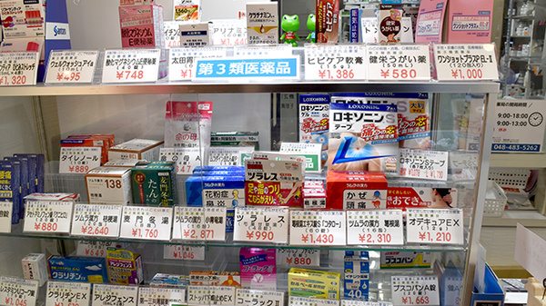 三原薬局の一般医薬品