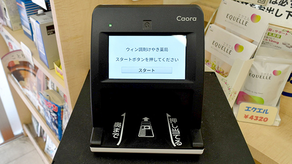 けやき薬局のオンライン資格確認