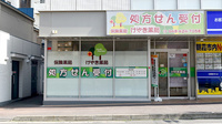 けやき薬局の外観