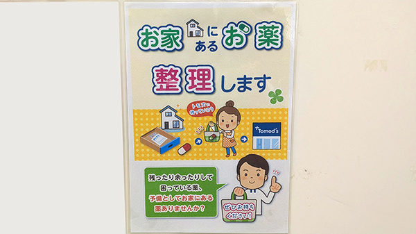 残薬回収サービス