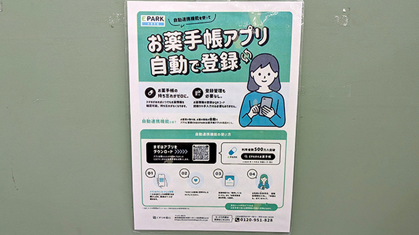 電子お薬手帳対応