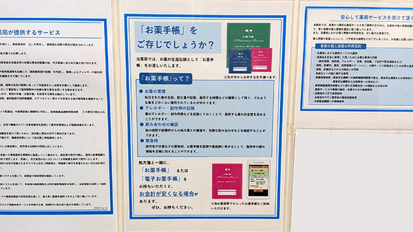お薬手帳