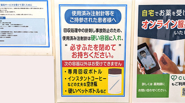 使用済み注射針回収