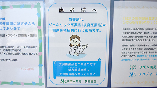 ジェネリック対応