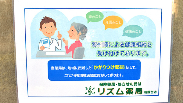 かかりつけ薬局対応