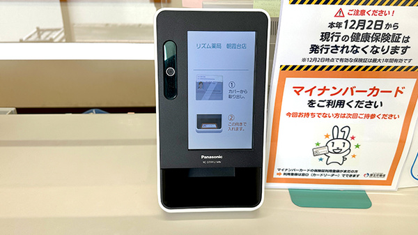 オンライン資格確認