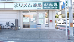 リズム薬局志木北店の外観