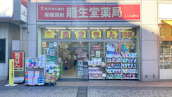 龍生堂薬局ふじみ野店の外観
