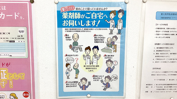 龍生堂薬局ふじみ野店の在宅対応