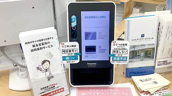龍生堂薬局ふじみ野店のオンライン資格確認