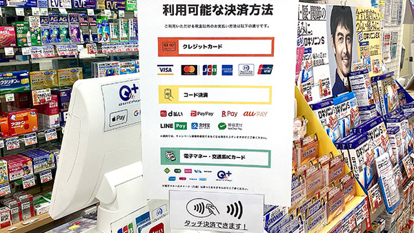 龍生堂薬局ふじみ野店のクレカ/電子マネー/スマホ決済対応