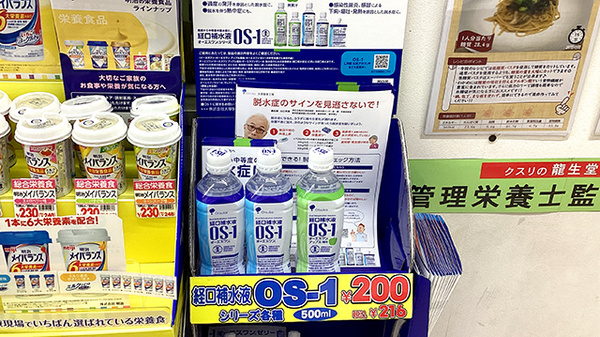 龍生堂薬局ふじみ野店の飲食物