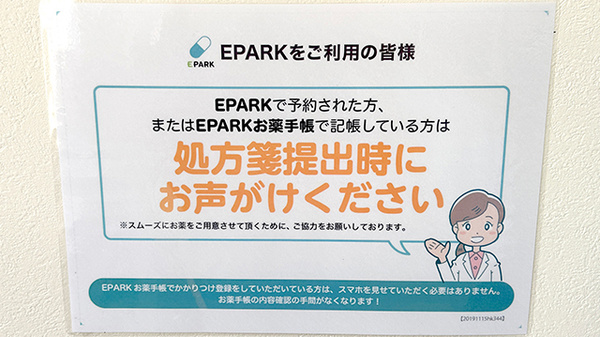 みどりの森薬局鶴瀬店のネット受付対応