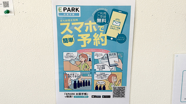みどりの森薬局鶴瀬店の電子お薬手帳対応