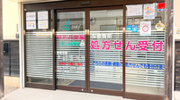 のぞみ薬局ふじみ野店の入口