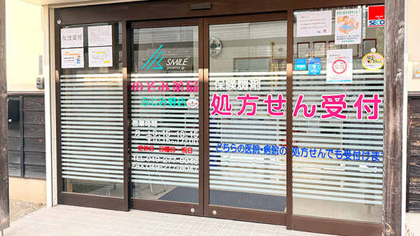 のぞみ薬局ふじみ野店の入口
