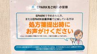 のぞみ薬局ふじみ野店のネット受付対応