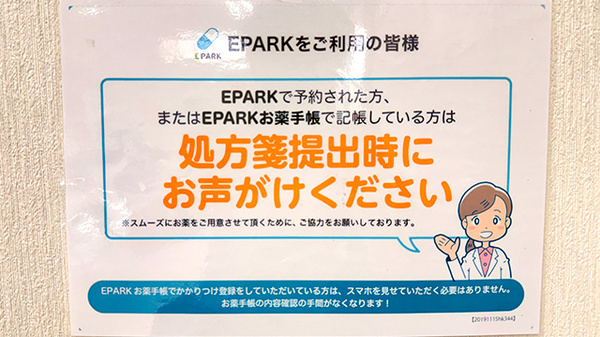 のぞみ薬局ふじみ野店のネット受付対応