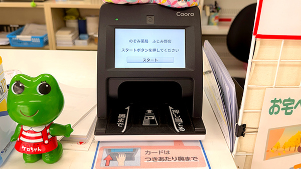 のぞみ薬局ふじみ野店のオンライン資格確認