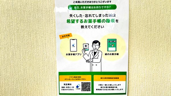 のぞみ薬局ふじみ野店の電子お薬手帳対応