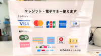 のぞみ薬局ふじみ野店のクレカ/電子マネー対応