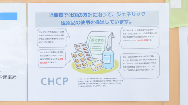 けやき薬局のジェネリック対応