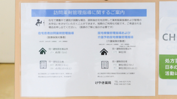 けやき薬局の在宅対応