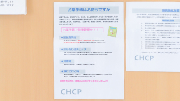 けやき薬局のお薬手帳