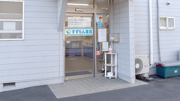 すずらん薬局の入口