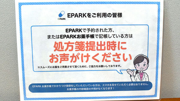 すずらん薬局のネット受付対応