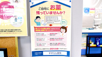 すずらん薬局の残薬回収サービス