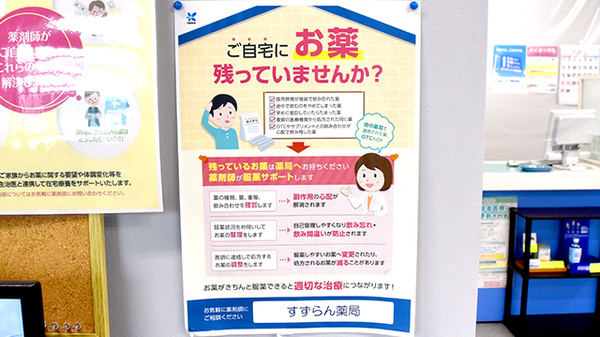 すずらん薬局の残薬回収サービス