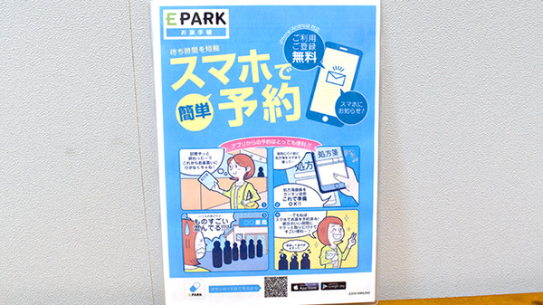すずらん薬局の電子お薬手帳対応