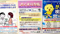 すずらん薬局のお薬手帳