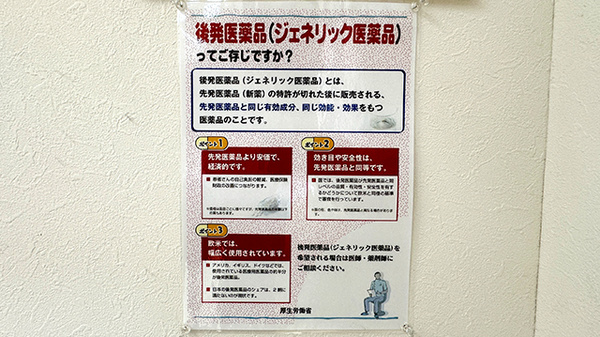 ひばり薬局石橋店のジェネリック対応