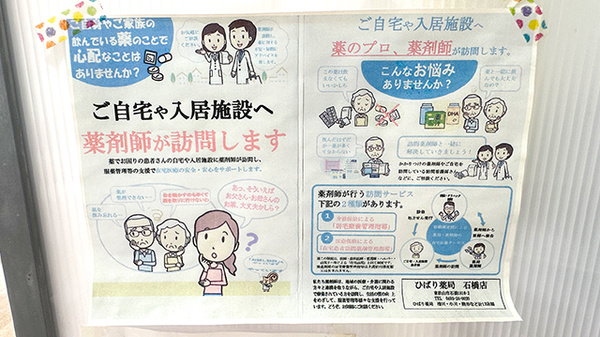 ひばり薬局石橋店の在宅対応