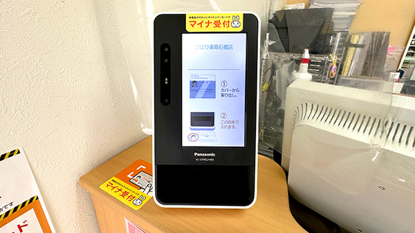 ひばり薬局石橋店のオンライン資格確認