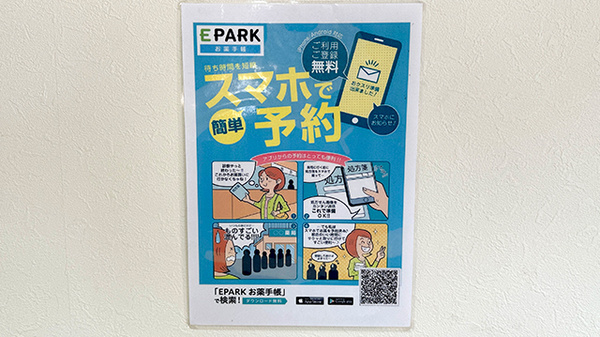 ひばり薬局石橋店の電子お薬手帳対応